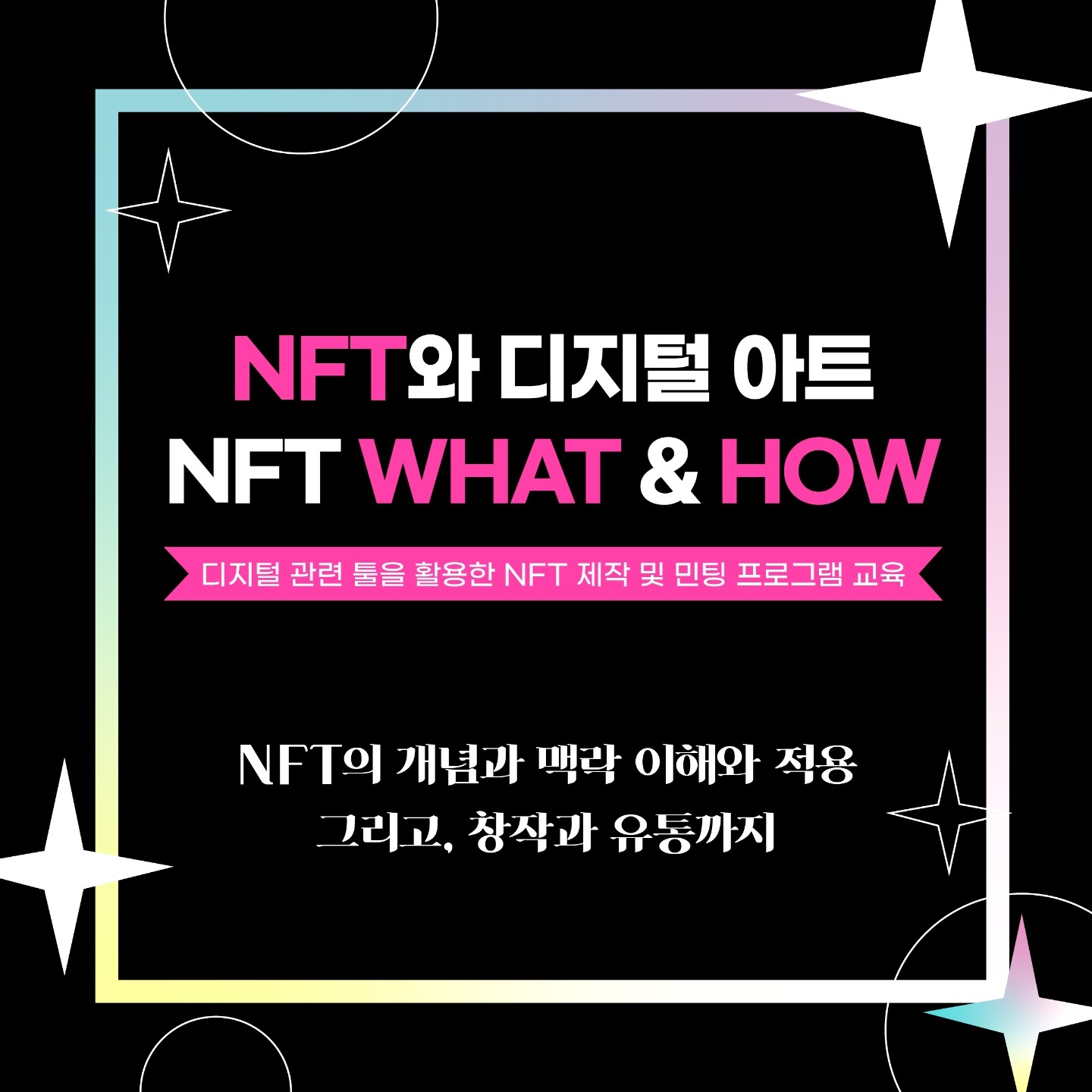 NFT와 디지털 아트 - NFT What & How(1기) 아이콘