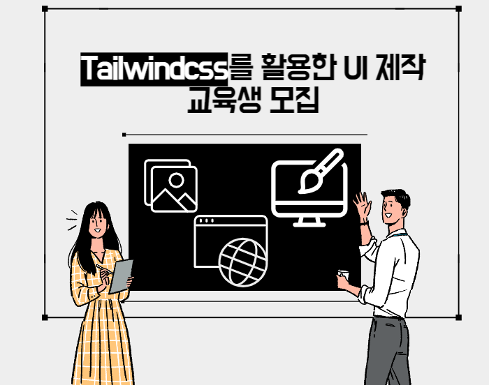 Tailwindcss를 활용한 UI 제작 실무과정 아이콘