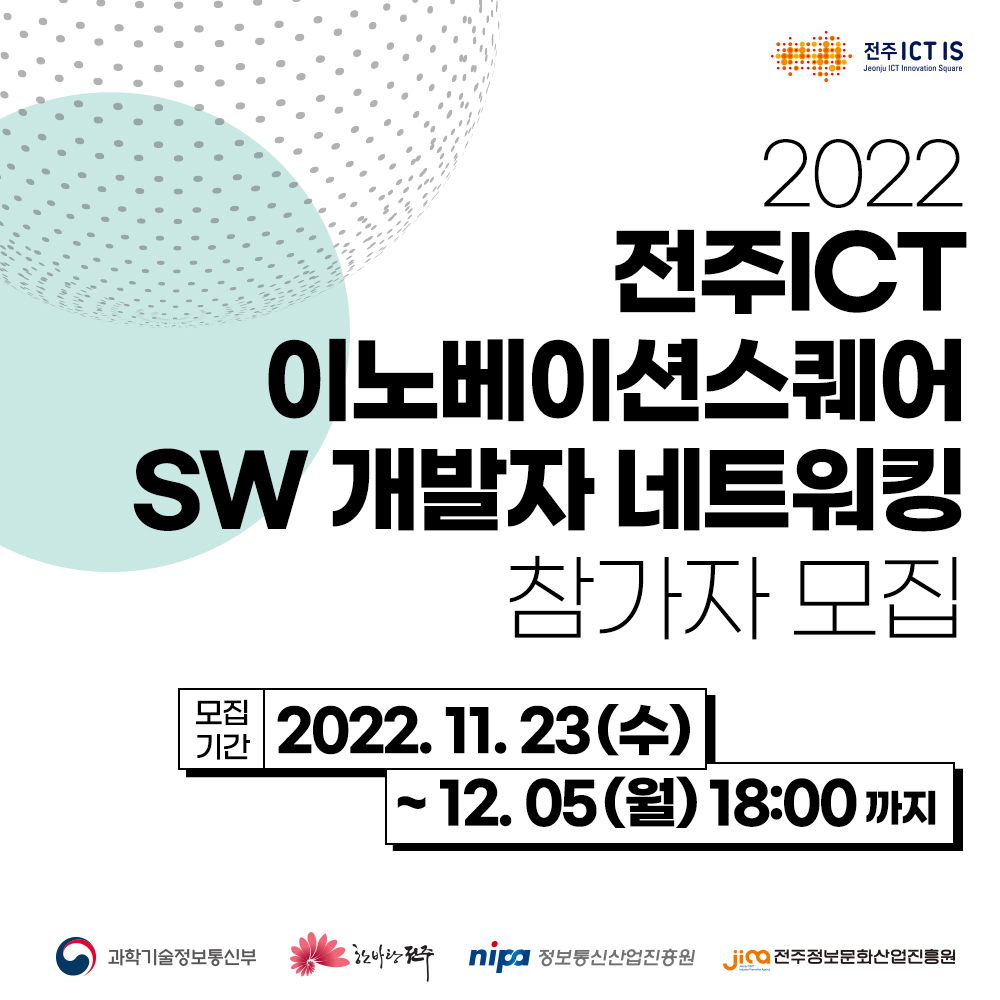 2022 전주ICT이노베이션스퀘어 SW개발자 네트워킹 아이콘