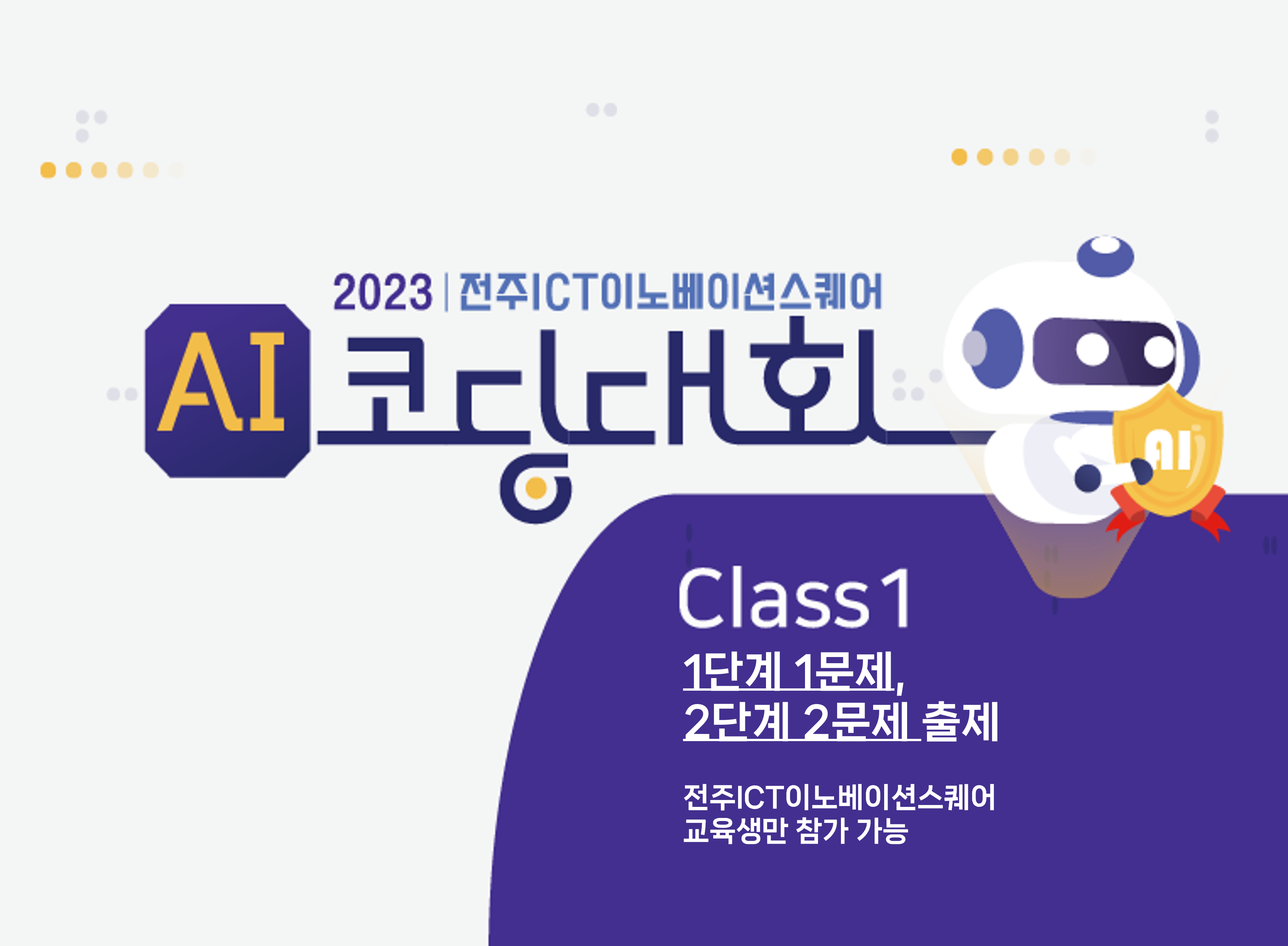 [Class1. 교육 수료생] AI 코딩 대회 아이콘