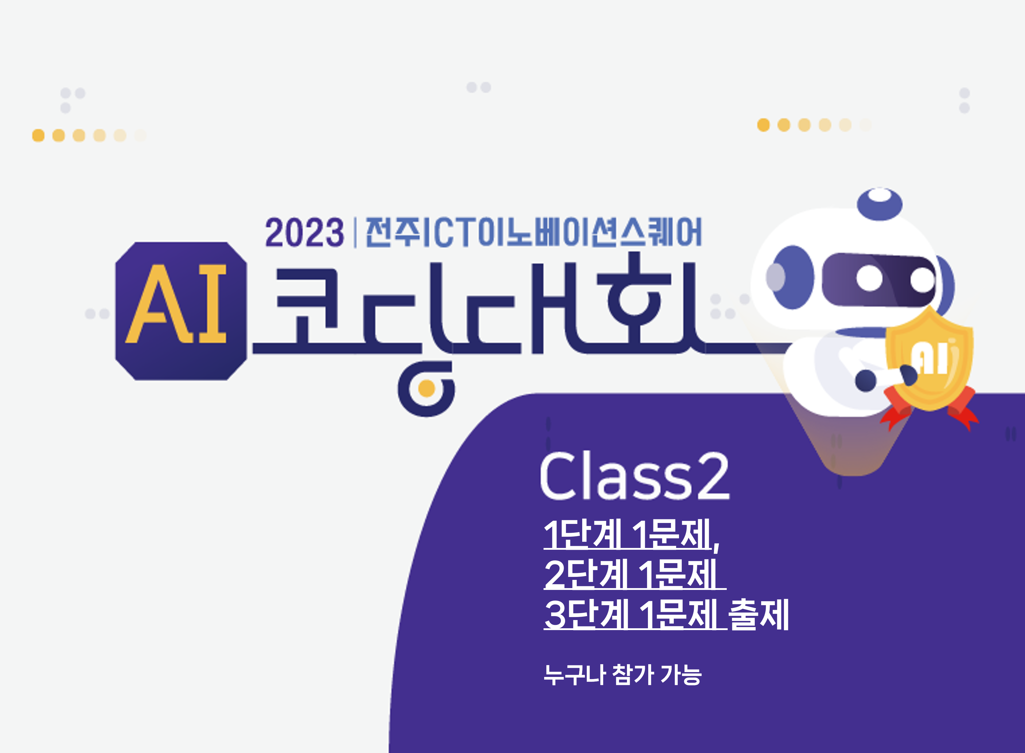[Class2. 일반] AI 코딩 대회 아이콘
