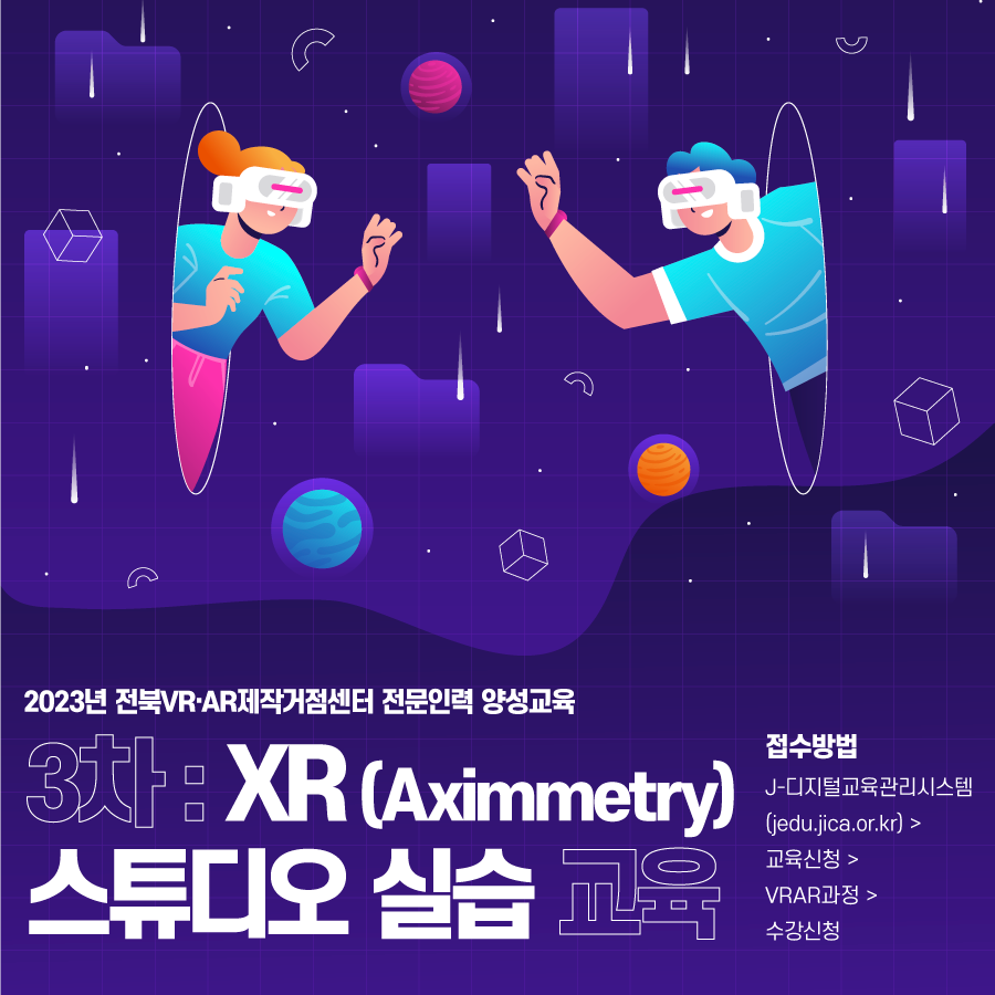 XR(Aximmetry) 스튜디오 실습 교육 아이콘