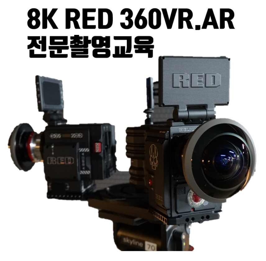 8K RED 360VR 전문촬영교육(2회차) 아이콘