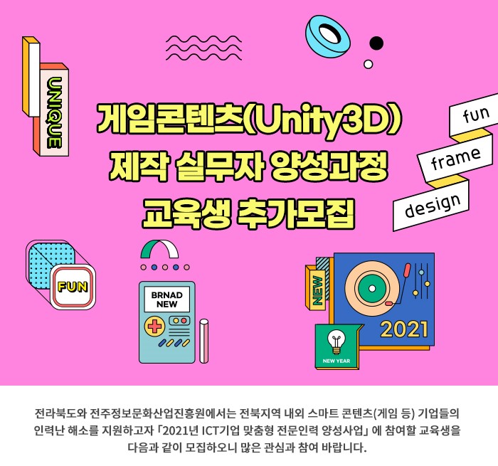 게임콘텐츠(Unity3D)제작 실무자 양성과정 아이콘