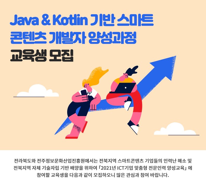 Java & Kotlin기반 스마트콘텐츠 개발자 양성과정 아이콘