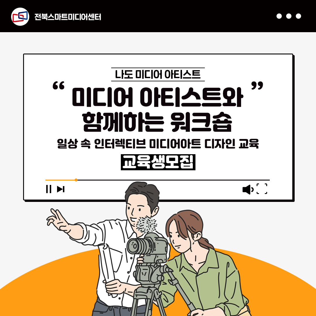 미디어 아티스트와 함께하는 워크숍 아이콘