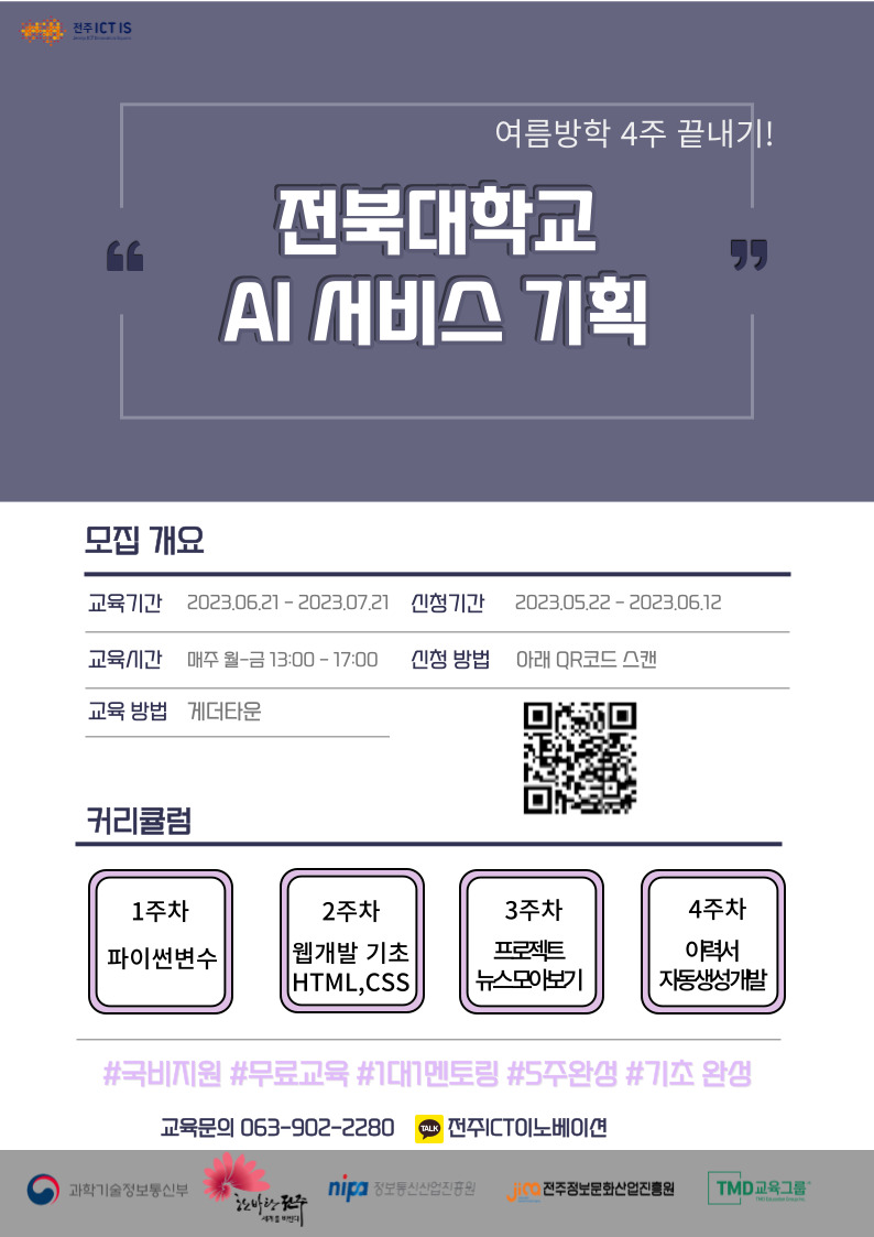 [전북대] AI 서비스 기획 아이콘