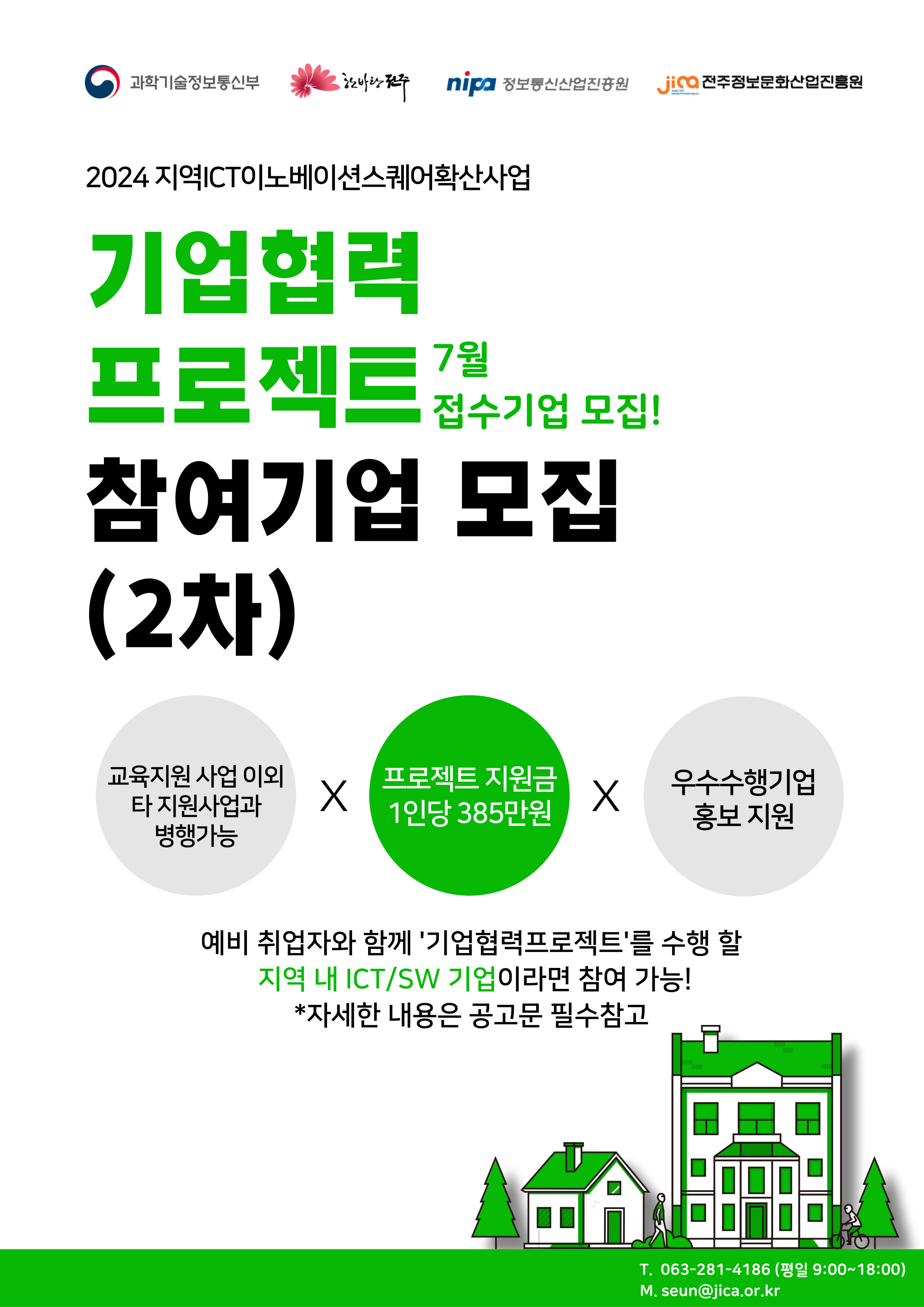 2024 기업협력프로젝트 참여기업모집 수정공고  아이콘
