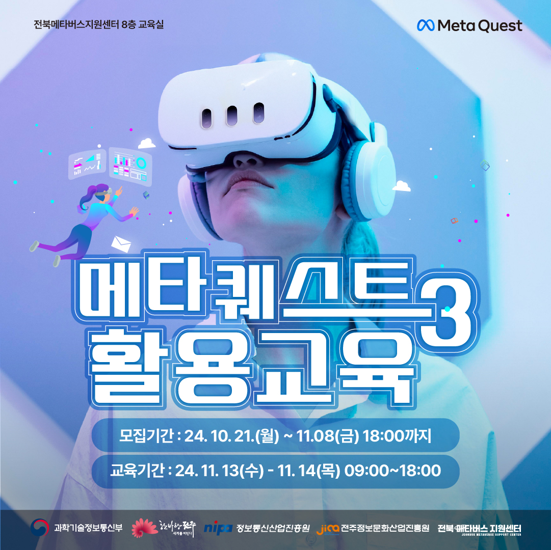 Meta Quest3 활용 교육 아이콘